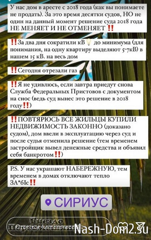 Элина Камирен: Всем отрубили газ Элина Камирен: Всем отрубили газ