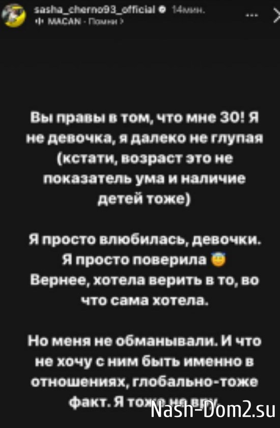Саша Черно призналась в том, что влюбилась в Мещерякова Саша Черно призналась в том, что влюбилась в Мещерякова
