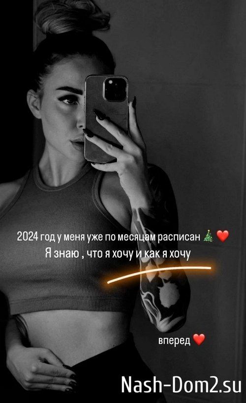 Алёна Савкина расписала планы на 2024 год