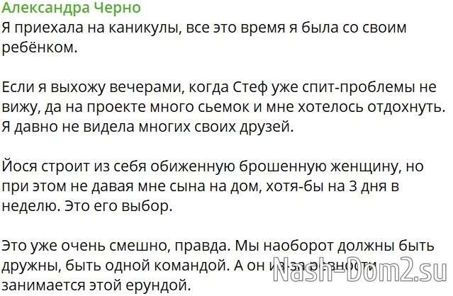 Александра Черно: Я не кукушка! Александра Черно: Я не кукушка!