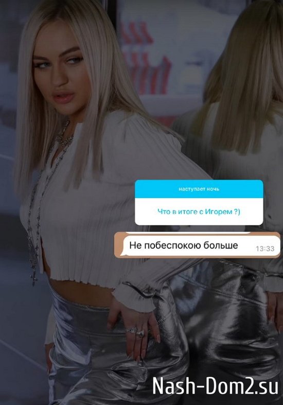 Элина Рахимова: Игоря больше не побеспокою Элина Рахимова: Игоря больше не побеспокою