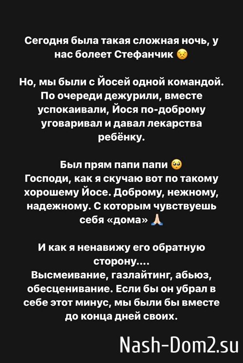 Александра Черно: Я скучаю по хорошему Йосе Александра Черно: Я скучаю по хорошему Йосе