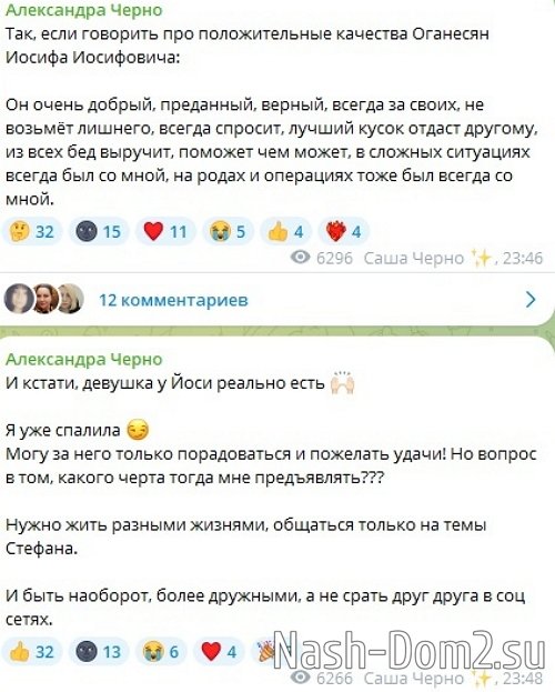 Александра Черно: Я скучаю по хорошему Йосе Александра Черно: Я скучаю по хорошему Йосе