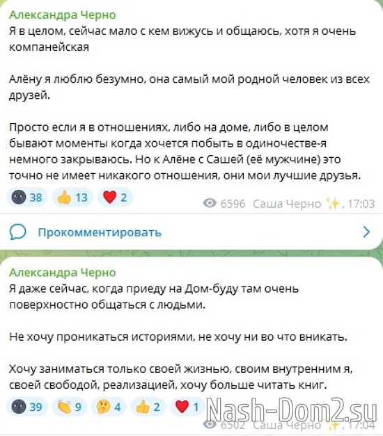 Александра Черно: Не хочу проникаться историями... Александра Черно: Не хочу проникаться историями...