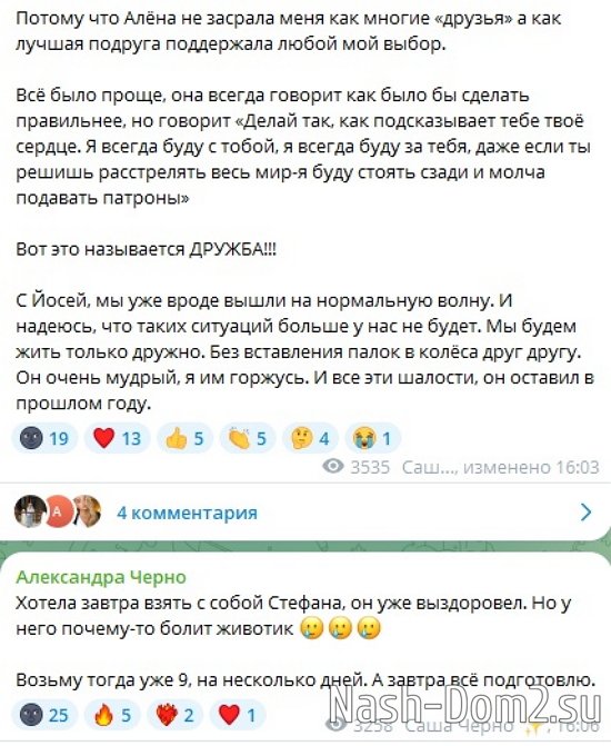 Александра Черно: Она не «засрала» меня, как многие «друзья»! Александра Черно: Она не «засрала» меня, как многие «друзья»!