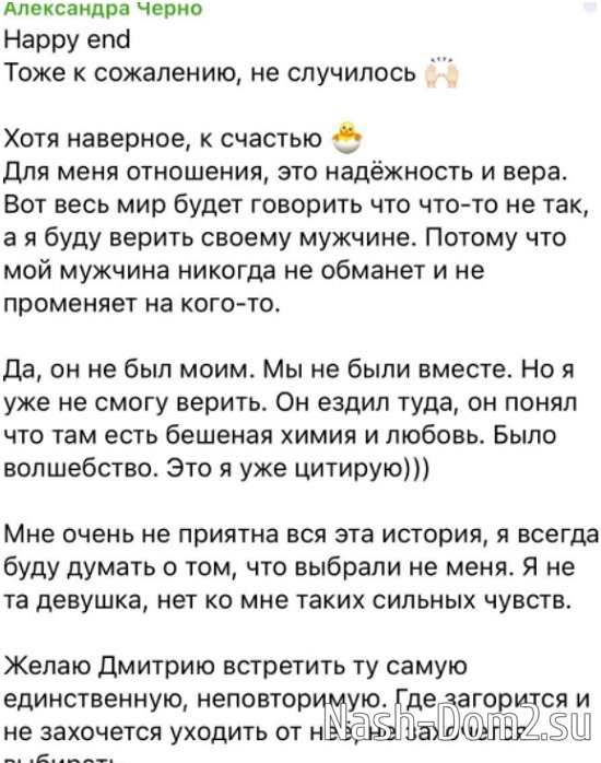 Черно боится, что не устоит перед обаянием Мещерякова Черно боится, что не устоит перед обаянием Мещерякова