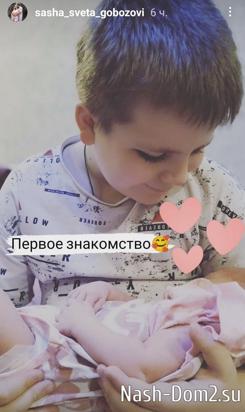 Жена Александра Гобозова показала, как её сын принял новорожденную сестрёнку