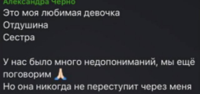 Саша Черно не верит в то, что «сестра» Рахимова может её предать Саша Черно не верит в то, что «сестра» Рахимова может её предать