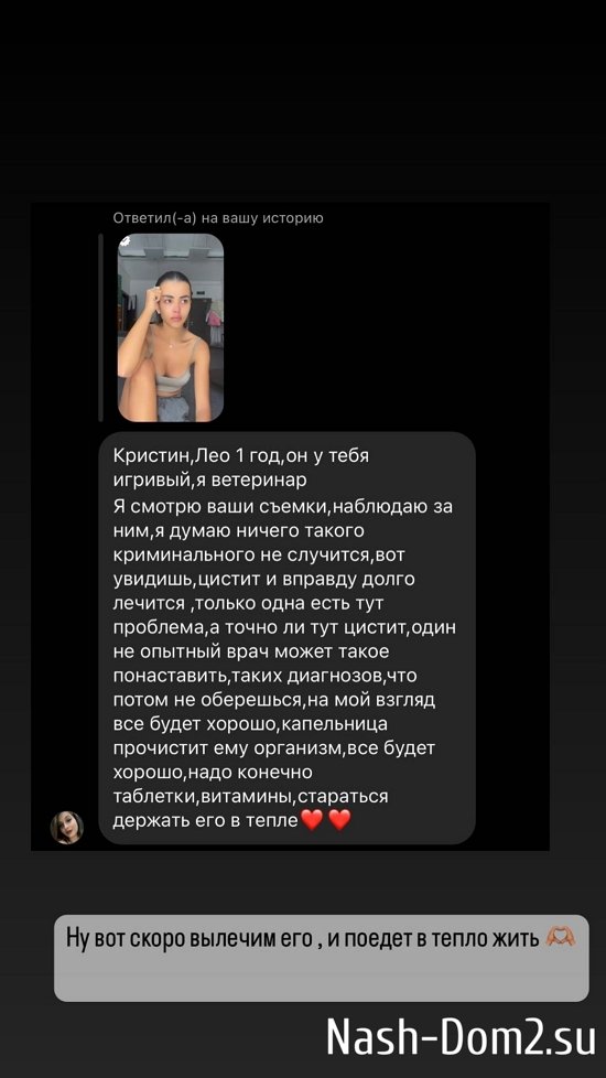 Кристина Бухынбалтэ: Придётся расстаться с Лео... Кристина Бухынбалтэ: Придётся расстаться с Лео...