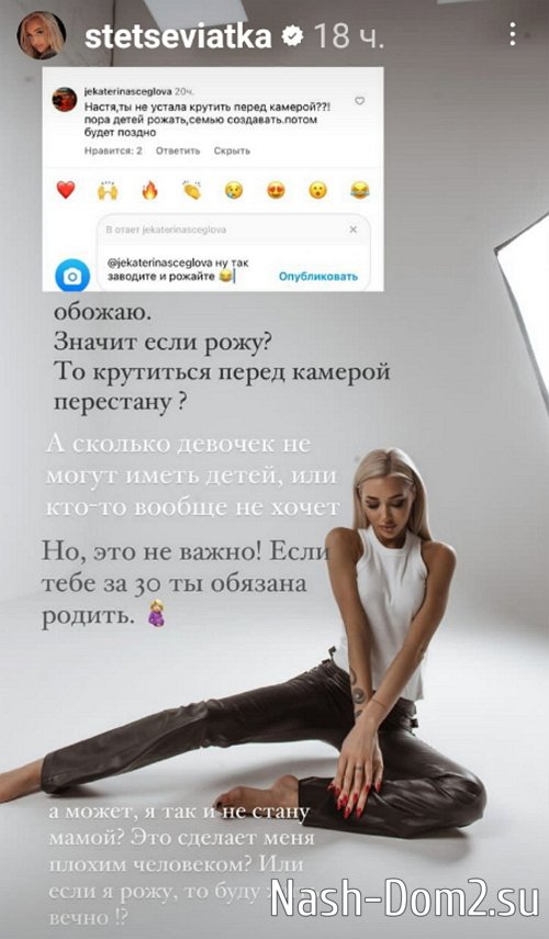 Анастасия Стецевят: Если тебе за 30, ты обязана родить
