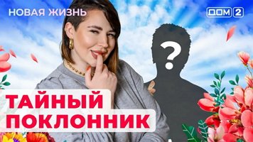Ксения Бородина и Влад Кадони провели последнее лобное на «ДОМе-2» – видео | STARHIT