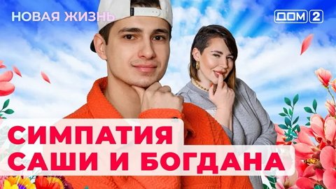 Дом 2 Порно Видео | chelmass.ru