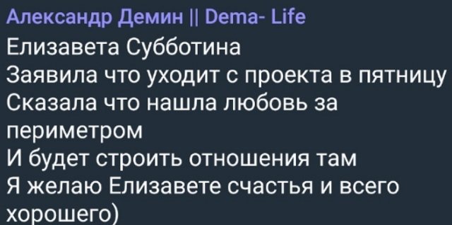 Дёмин сообщил об уходе Суботиной с проекта Дёмин сообщил об уходе Суботиной с проекта