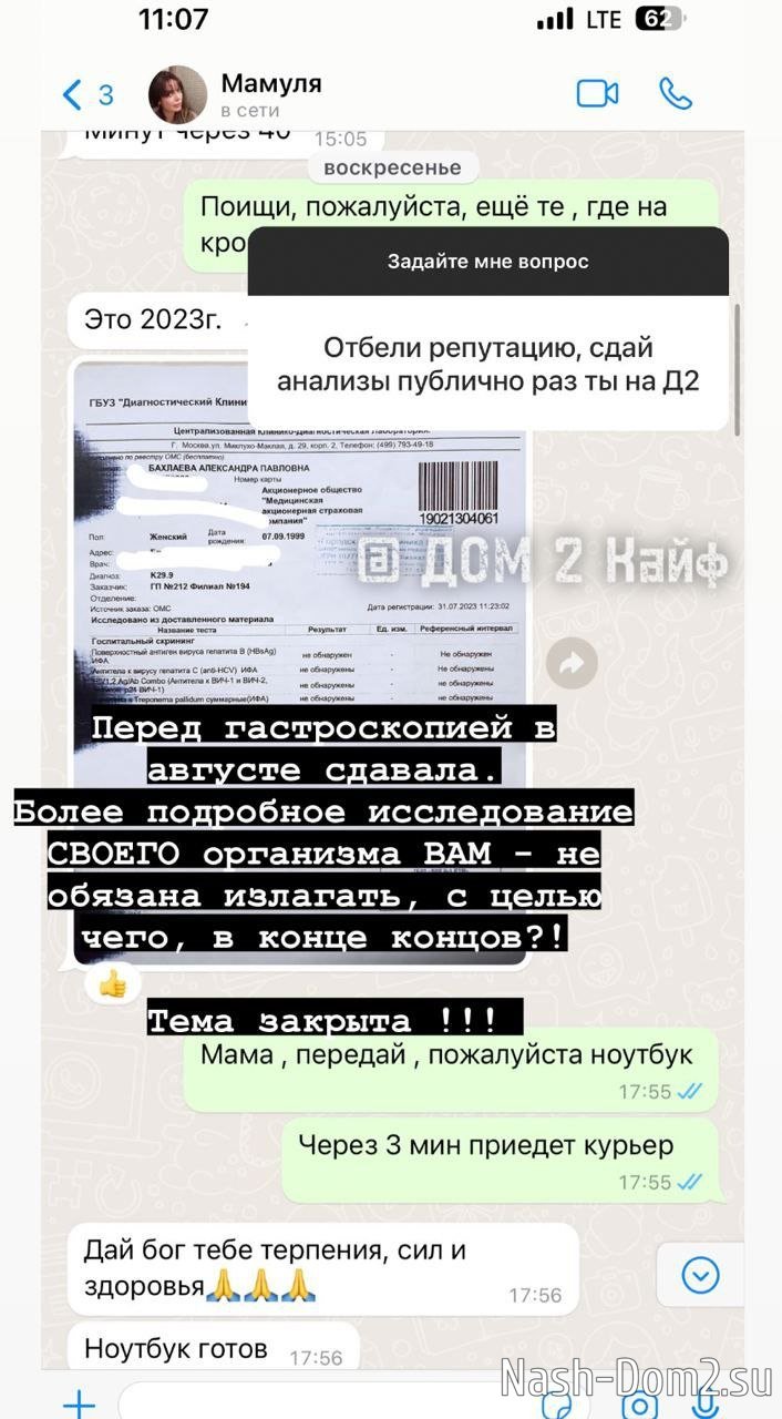 Саша Бахлаева, ВИЧ и её бывшие мужчины... Саша Бахлаева, ВИЧ и её бывшие мужчины...