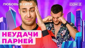 Скрытые камеры дом 2 - 3000 русских видео