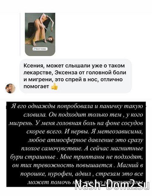 Ксения Бородина: Всю ночь умирала от головной боли Ксения Бородина: Всю ночь умирала от головной боли