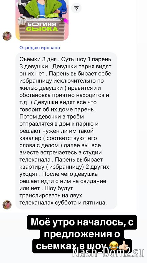 Александра Черно получила интересное предложение Александра Черно получила интересное предложение