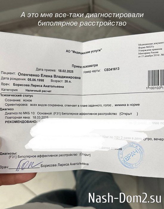 Алёна Опенченко озвучила свой диагноз Алёна Опенченко озвучила свой диагноз