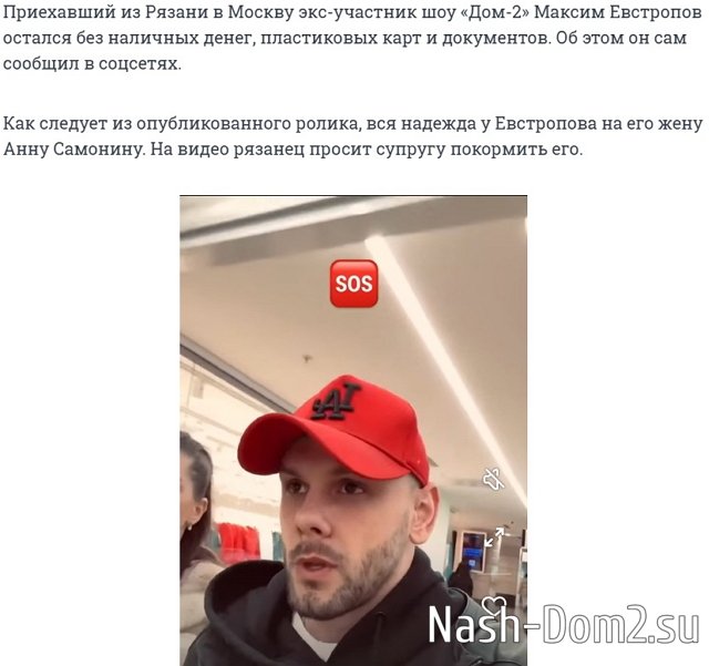 Рязанские СМИ обидели Максима Евстропова Рязанские СМИ обидели Максима Евстропова