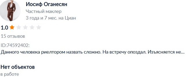 Хейтеры атакуют бизнес маклера Иосифа Оганесяна Хейтеры атакуют бизнес маклера Иосифа Оганесяна