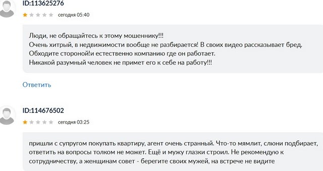 Хейтеры атакуют бизнес маклера Иосифа Оганесяна Хейтеры атакуют бизнес маклера Иосифа Оганесяна
