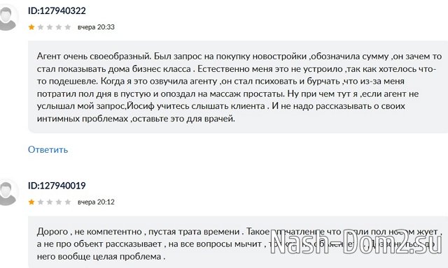 Хейтеры атакуют бизнес маклера Иосифа Оганесяна Хейтеры атакуют бизнес маклера Иосифа Оганесяна