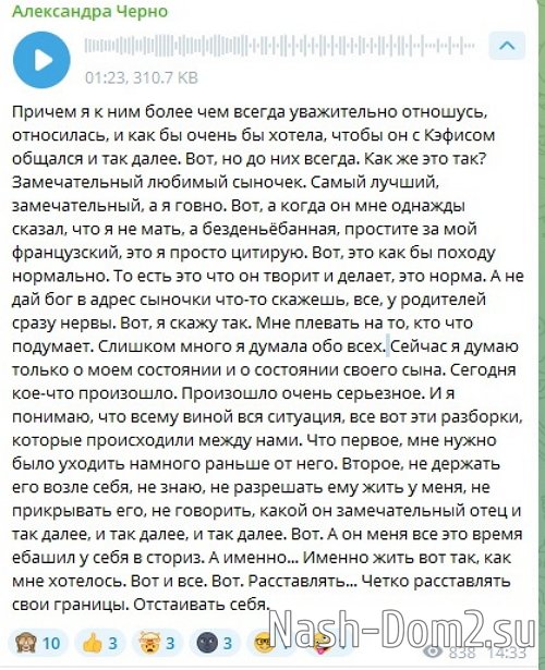 Александра Черно: Мне надоело каждый раз унижаться Александра Черно: Мне надоело каждый раз унижаться
