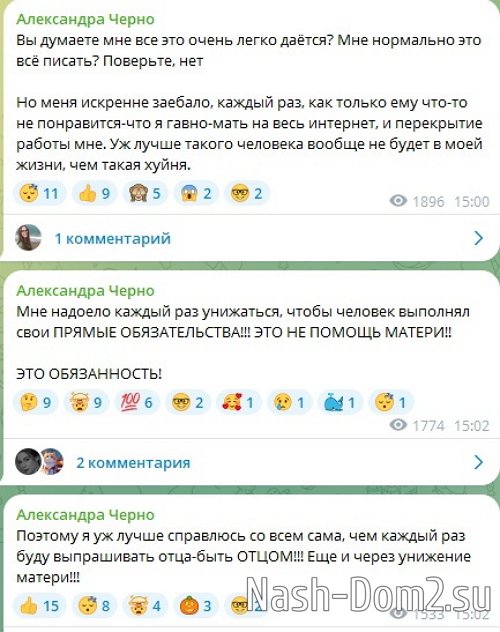 Александра Черно: Мне надоело каждый раз унижаться Александра Черно: Мне надоело каждый раз унижаться