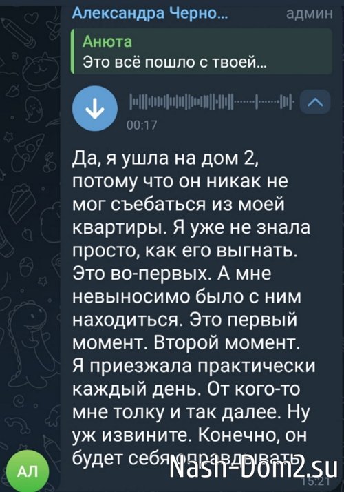 Александра Черно: Мне надоело каждый раз унижаться Александра Черно: Мне надоело каждый раз унижаться