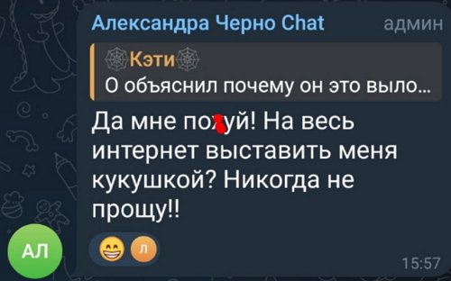 Александра Черно: Мне надоело каждый раз унижаться Александра Черно: Мне надоело каждый раз унижаться