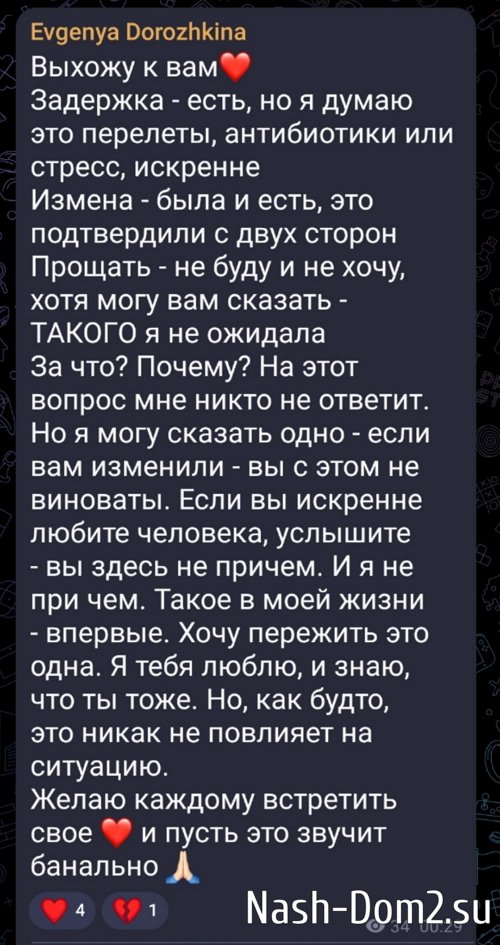 Евгения Дорожкина: Прощать не буду и не хочу Евгения Дорожкина: Прощать не буду и не хочу