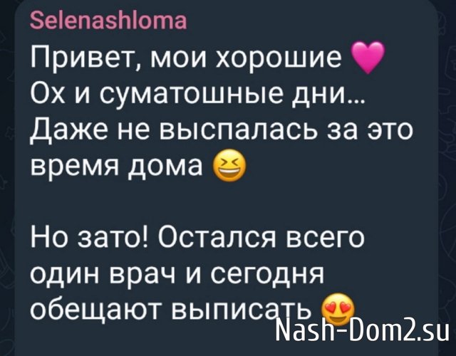 Елена Шлома возвращается в периметр Дома-2 Елена Шлома возвращается в периметр Дома-2