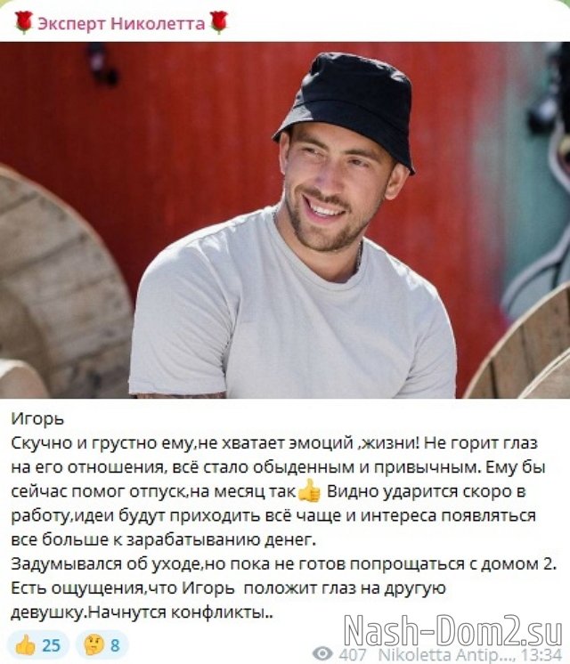 Игорь Григорьев присмотрел себе новую девушку? Игорь Григорьев присмотрел себе новую девушку?