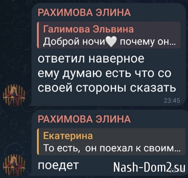 Элина Рахимова: Мои отношения закончились Элина Рахимова: Мои отношения закончились