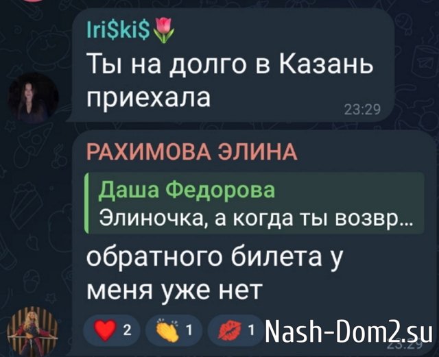 Элина Рахимова: Мои отношения закончились Элина Рахимова: Мои отношения закончились