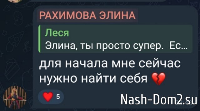 Элина Рахимова: Мои отношения закончились Элина Рахимова: Мои отношения закончились