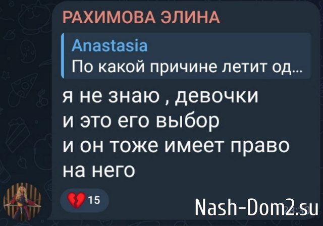 Элина Рахимова: Мои отношения закончились Элина Рахимова: Мои отношения закончились