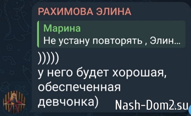 Элина Рахимова: Мои отношения закончились Элина Рахимова: Мои отношения закончились