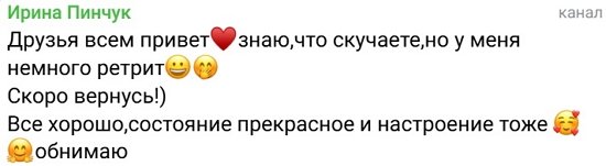 Ирина Пинчук: Я не в России Ирина Пинчук: Я не в России