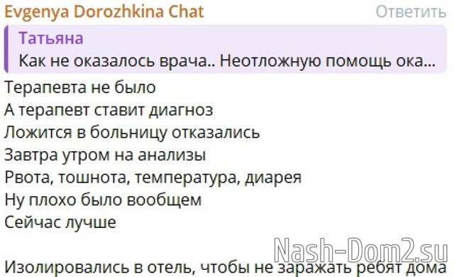 Евгения Дорожкина и Сергей Хорошев переехали в отель Евгения Дорожкина и Сергей Хорошев переехали в отель