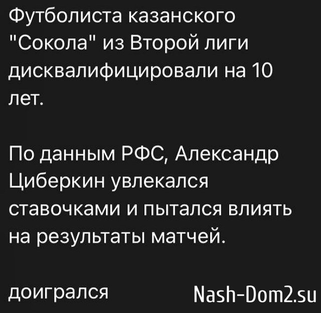 Экс-супруга Элины Рахимовой выгнали из футбола Экс-супруга Элины Рахимовой выгнали из футбола