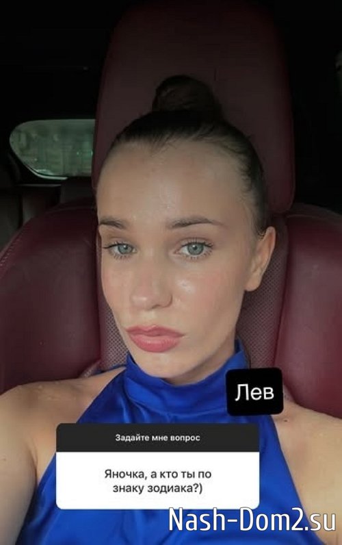 Яна Тырлышкина: Я поругалась со всеми ребятами Яна Тырлышкина: Я поругалась со всеми ребятами