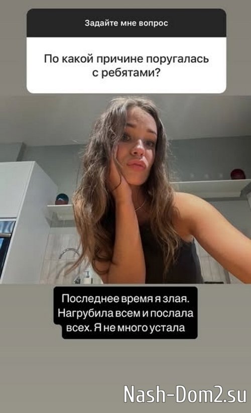 Яна Тырлышкина: Я поругалась со всеми ребятами Яна Тырлышкина: Я поругалась со всеми ребятами