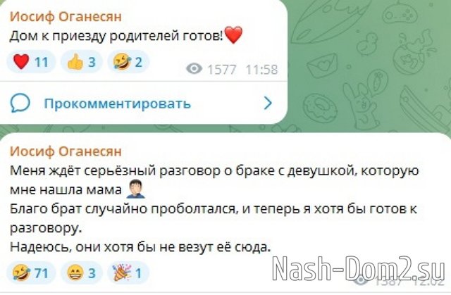 Родители нашли Иосифу Оганесяну невесту Родители нашли Иосифу Оганесяну невесту