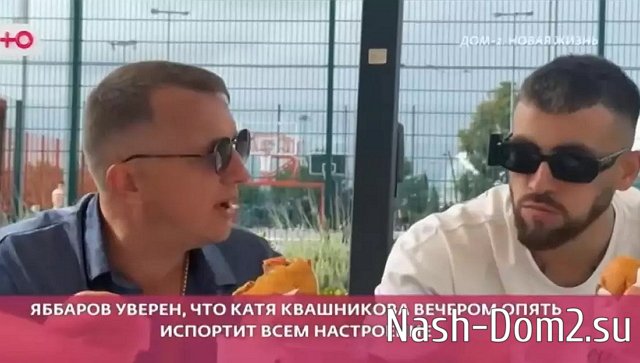 Игорь Григорьев продолжает унижать свою девушку Игорь Григорьев продолжает унижать свою девушку