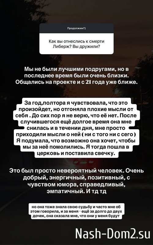 Алиана Устиненко: Мы не были лучшими подругами Алиана Устиненко: Мы не были лучшими подругами