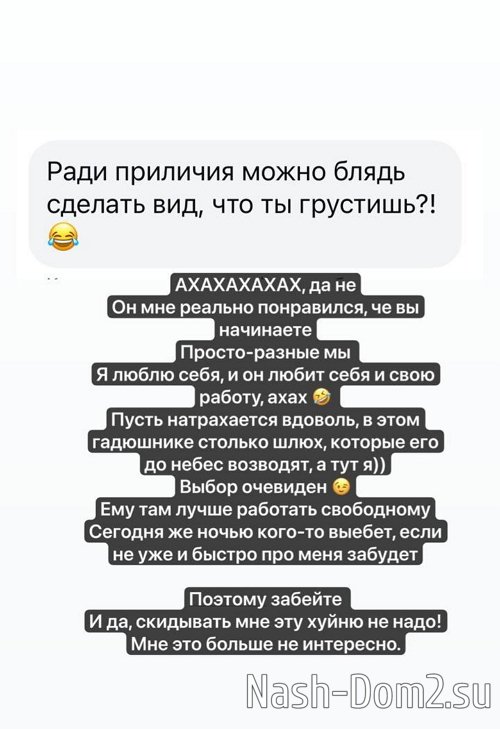 Александра Черно: С Антоном всё! Александра Черно: С Антоном всё!