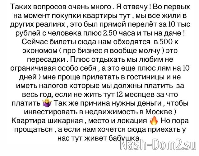 Елена Бушина продаёт квартиру в Черногории Елена Бушина продаёт квартиру в Черногории