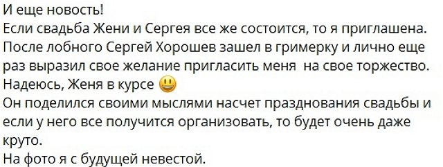 Сергей Хорошев приглашает гостей на свою свадьбу Сергей Хорошев приглашает гостей на свою свадьбу