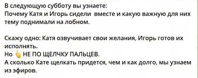 Катя Квашникова продолжает «дрессировать» Игоря Григорьева Катя Квашникова продолжает «дрессировать» Игоря Григорьева